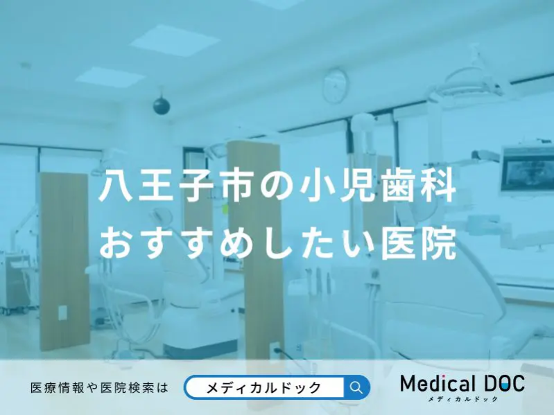 歯医者さんがおすすめする歯科医院 歯科者の選び方
