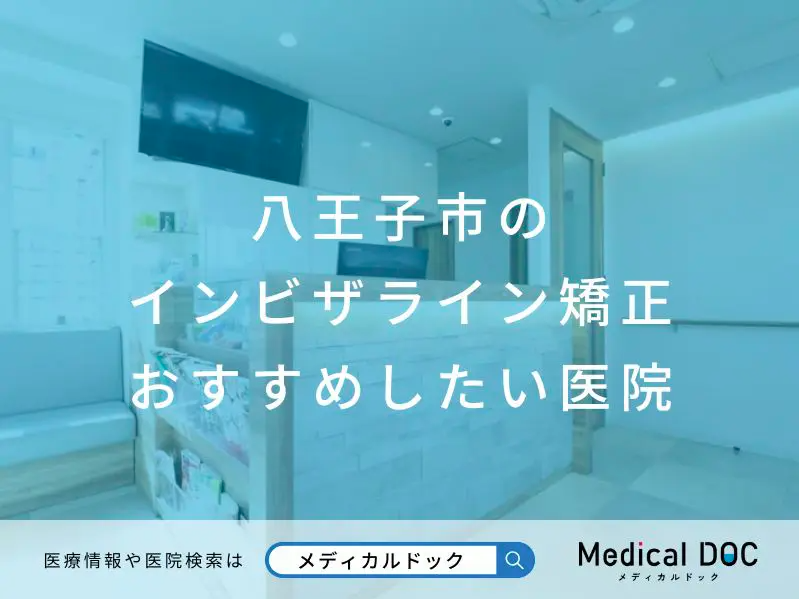歯医者さんがおすすめする歯科医院 歯科者の選び方